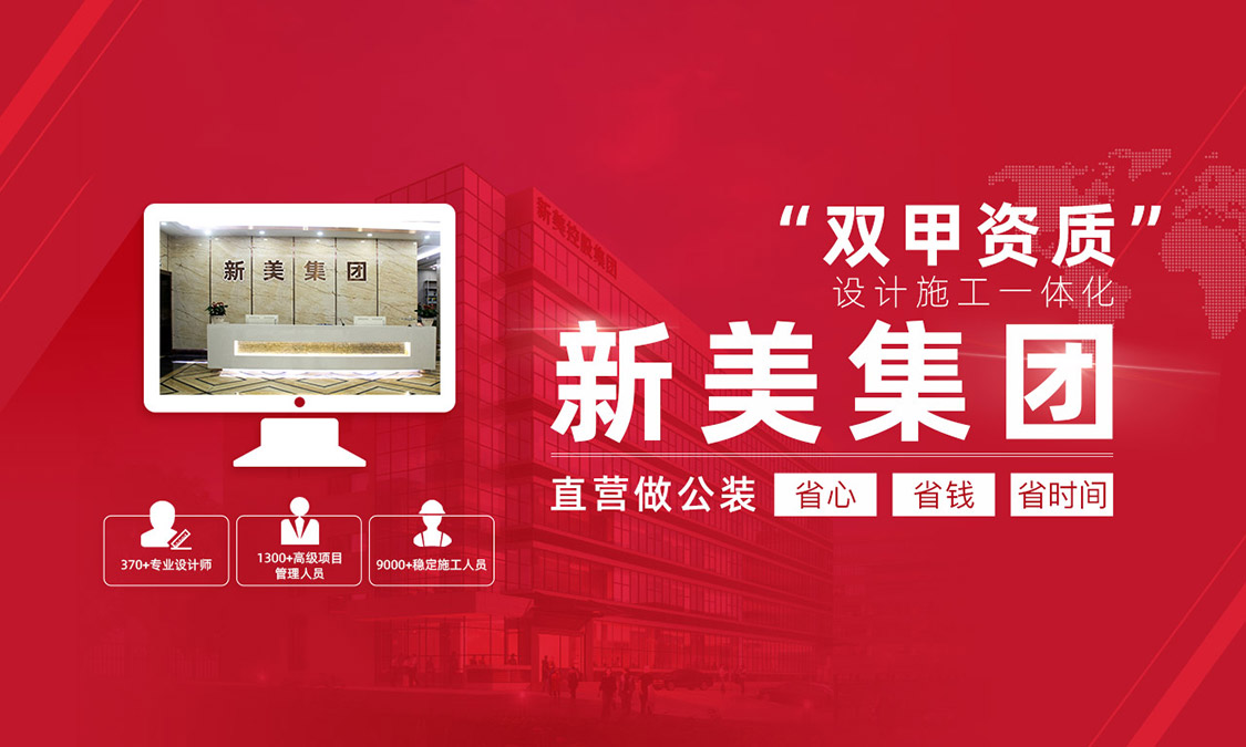 喜訊 | 新美裝飾成功申辦設(shè)計(jì)專項(xiàng)甲級資質(zhì)